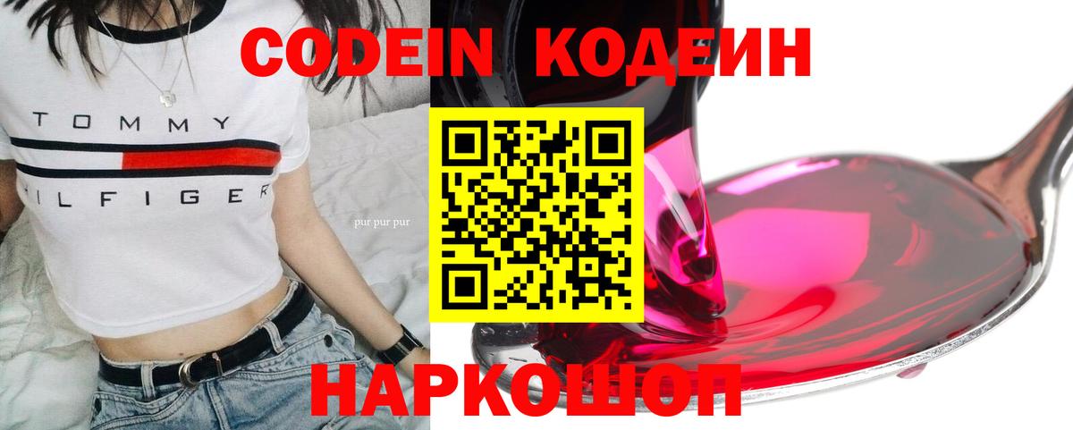 Codein Purple Drank  Вход с VPN  даркнет сайт  Нарьян-Мар 